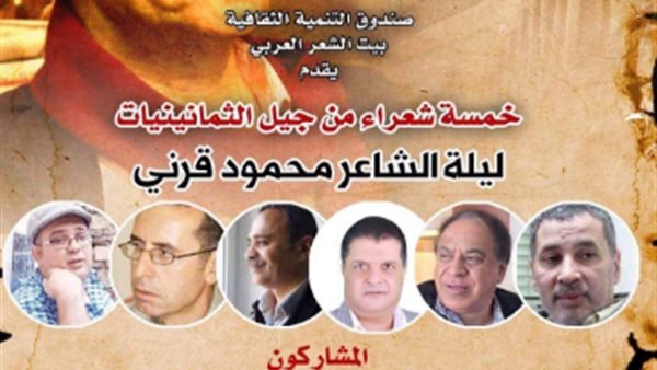 ليلة الشاعر محمود