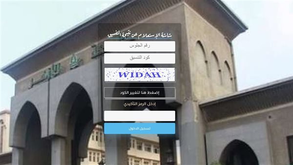 رابط الاستعلام عن