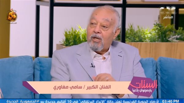 سامي مغاوري 