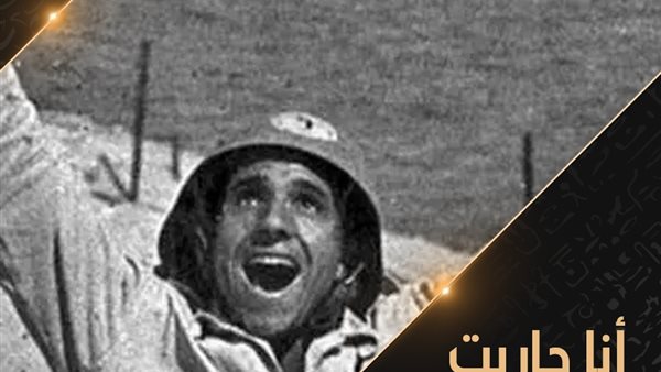 فيلم أنا حاربت إسرائيل