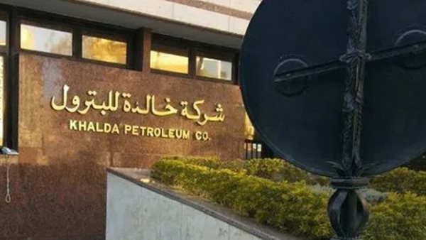 شركة خالدة للبترول