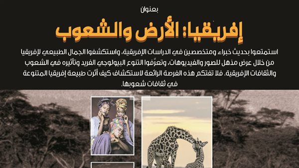 إفريقيا الأرض والشعوب