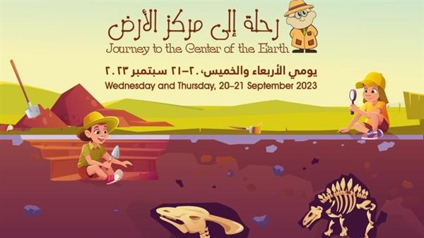 رحلة إلى الأرض بمكتبة