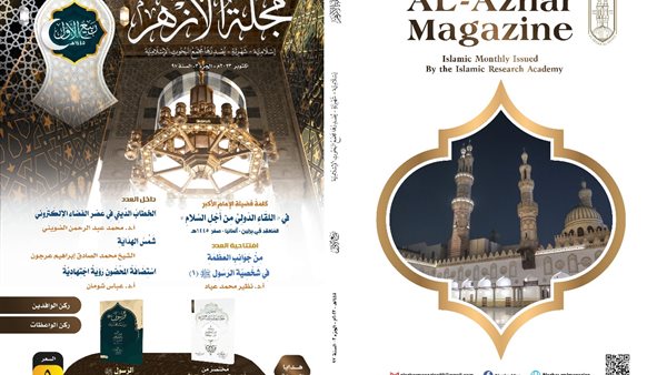 مجلة الأزهر