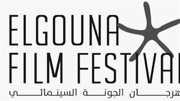 مهرجان الجونة السينمائي