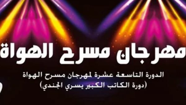 مهرجان مسرح الهواة