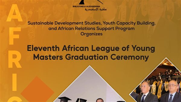 حفل تخريج شباب الصفوة