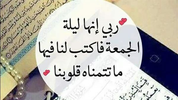 دعاء ليلة الجمعة