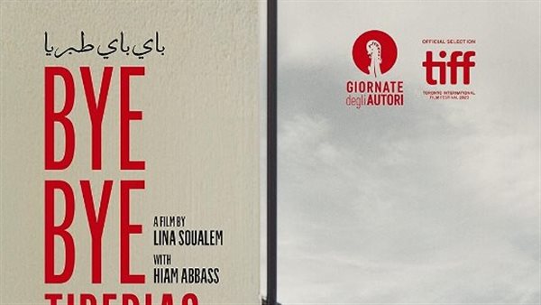 فيلم باي باي طبريا