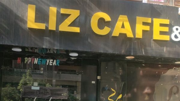 غلق وتشميع مطعم وكافية