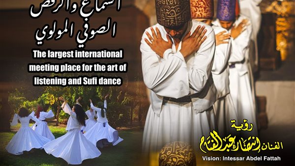 مهرجان سماع الدولي