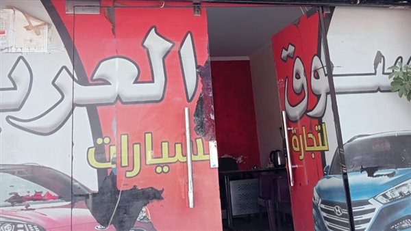 غلق وتشميع معرض سيارات