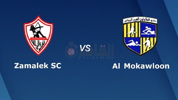 Zamalek vs El Mokawloon