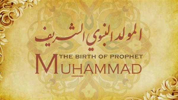 المولد النبوي