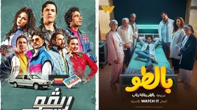 مواعيد عرض مسلسل بالطو وريفو على التلفزيون بعد منصة watch it