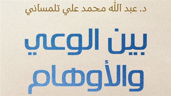 غلاف الكتاب