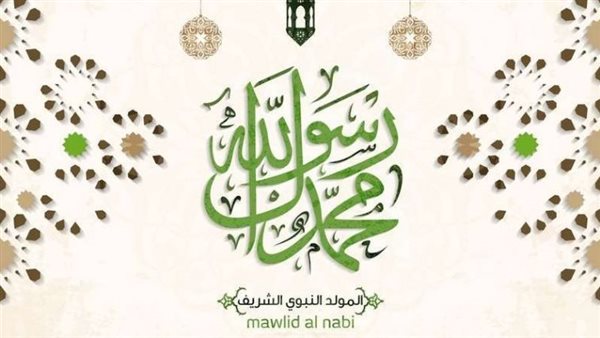تهنئة المولد النبوي
