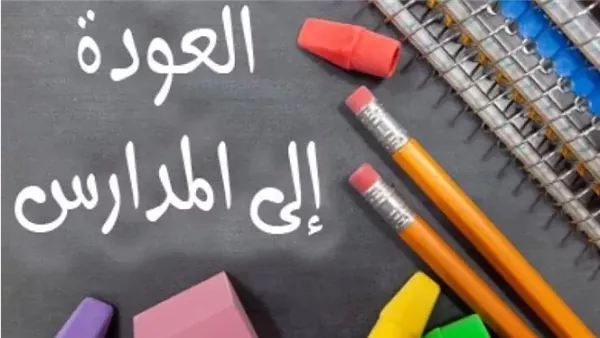 دعاء أول يوم دراسي