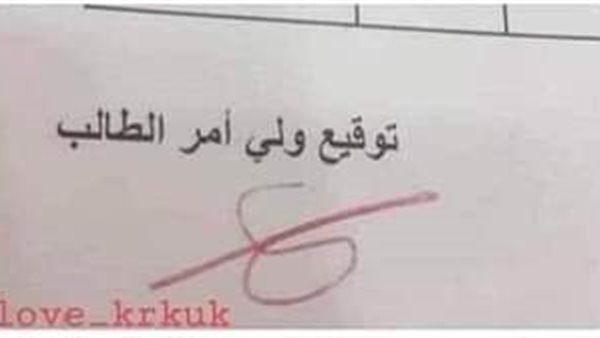 تزوير إمضاء ولي الأمر