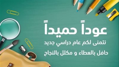 دعاء بداية الدارسة لطلاب جميع المراحل التعليمية.. للجامعة والثانوية