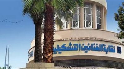 الفنانين التشكيليين تعلن عدم استكمال الانتخابات النقابية.. والنقيب: واجهتٌ العديد من التحديات