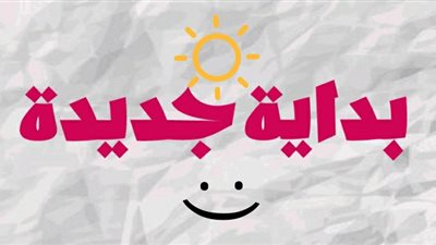 الصحة عن إطلاق مبادرة بداية: مشروع الرئيس السيسي للتنمية البشرية وتجسيد لاهتمام الدولة بالعنصر البشري