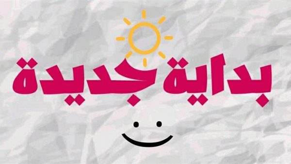 دعاء بداية مرحلة