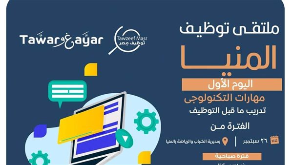 الشباب والرياضة بالمنيا