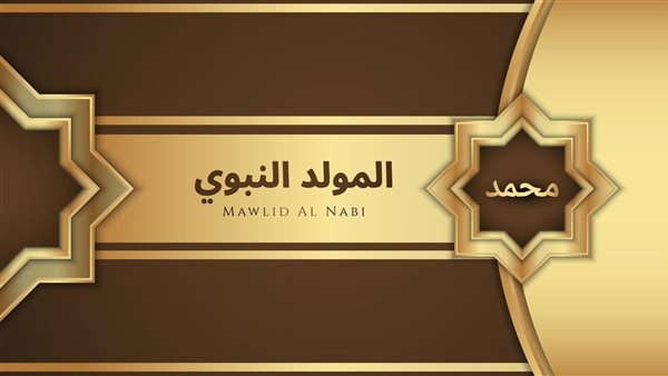 أجمل صور تهنئة المولد