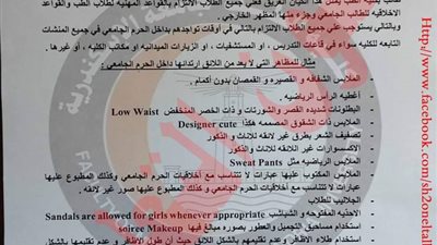 أبرزها الملابس الممزقة والأحذية المفتوحة.. طب الإسكندرية تحذر طلابها من ارتداء أزياء غير لائقة داخل الحرم الجامعي