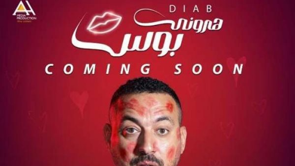 الفنان دياب