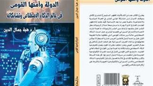 الدولة في أمنها القومي