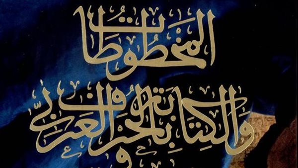 غلاف كتاب المخطوطات