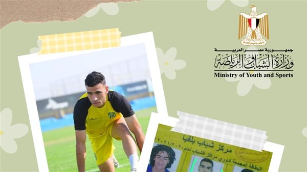 وزارة الشباب والرياضة