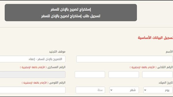 طريقة استخراج تصريح