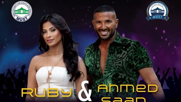 أحمد سعد وروبي 