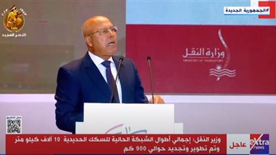 وزير النقل: تطوير إجمالي خطوط السكة الحديدية بحلول منتصف 2024