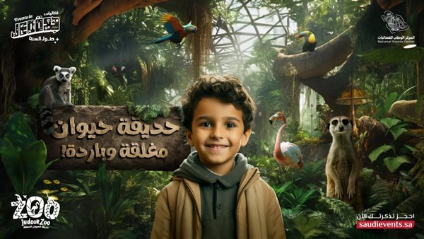 حديقة الحيوان المغلقة