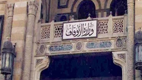 وزارة الأوقاف 