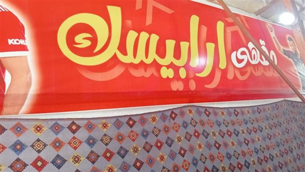 غلق وتشميع كافيه