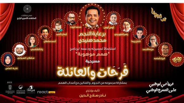 بوستر مسرحية فرحات