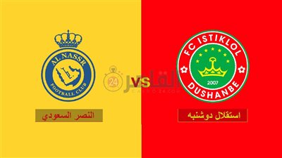 القنوات الناقلة لمباراة النصر واستقلال دوشنبه اليوم في دوري أبطال آسيا 2023/2024 والتشكيل.. تردد قناة عراقية مفتوحة