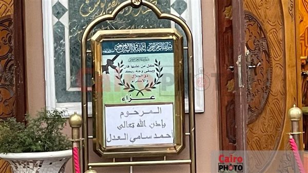 استعدادات عزاء أحمد