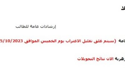 تعرف على خطوات ترتيب الرغبات بموقع التنسيق الإلكتروني للثانوية العامة 2024