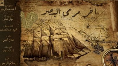 الليلة.. آخر مرمى البصر وباذنجان ضمن عروض المهرجان الختامي لنوادي المسرح 