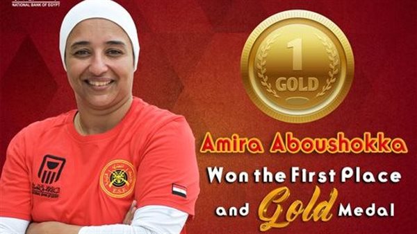 أميرة أبو شقة