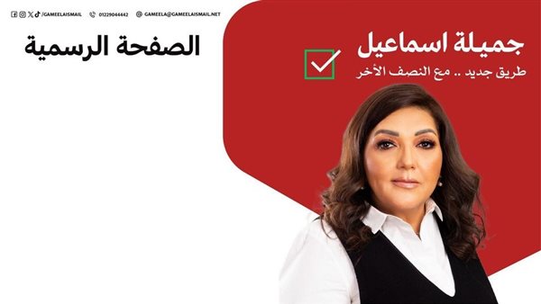 جميلة إسماعيل رئيس