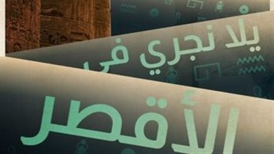 بمشاركة 1000 لاعب من جنسيات مختلفة.. مارثون خيري أمام معبد الكرنك بالأقصر غدًا