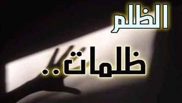 دعاء المظلوم