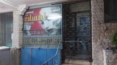 غلق وتشميع كوافير شهير بالمعادي لإدارته دون ترخيص